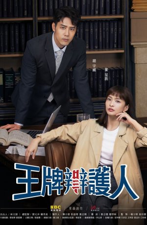 Дорама Повернутые на законе онлайн