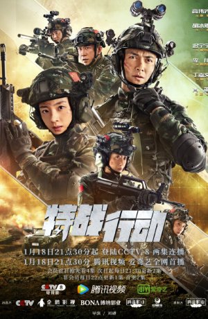 Дорама Операция: Спецназ онлайн