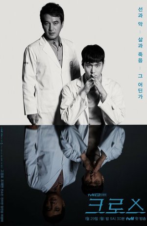 Дорама Крест: Дар божий онлайн