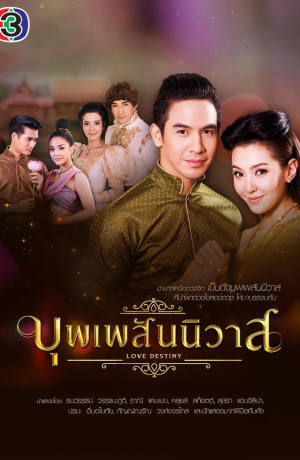 Дорама Судьба любовью нас связала онлайн