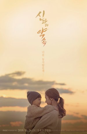 Дорама Обещание богу онлайн