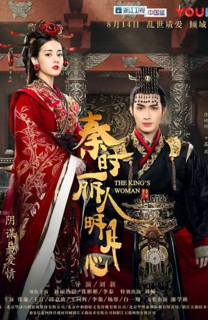 Дорама Женщина короля онлайн