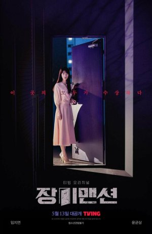 Дорама Жилой комплекс «Роза» онлайн