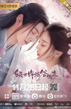 Дорама Дождь вечного процветания онлайн