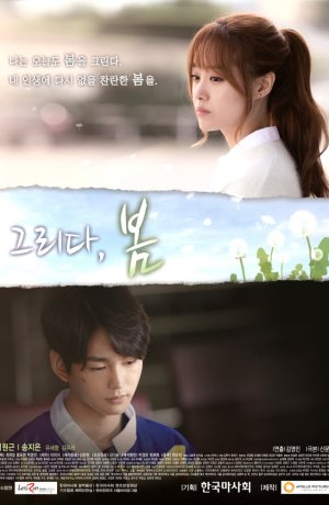 Дорама Рисуя весну онлайн