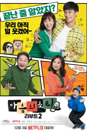 Дорама Стук сердца онлайн