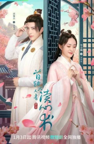 Дорама Лорд Шоуфу умеет читать мысли онлайн