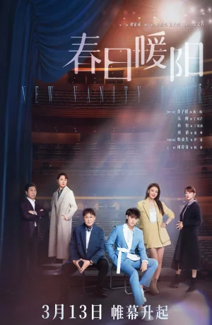 Дорама Теплое солнце зимой онлайн