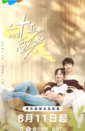 Дорама 25 часов в любви онлайн