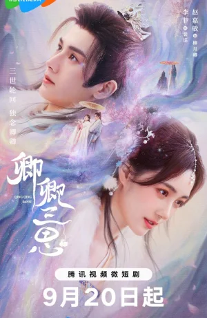 Дорама Трижды подумай, дорогая онлайн