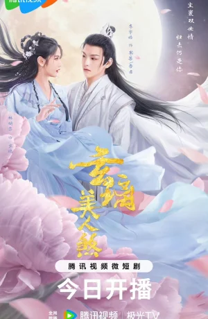 Дорама Любовь Бессмертного онлайн