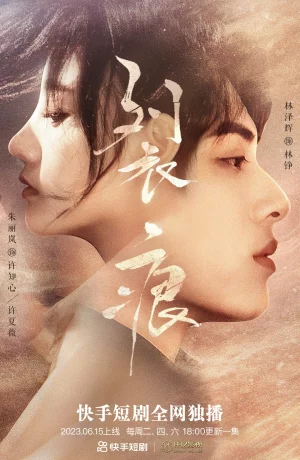 Дорама Излом онлайн