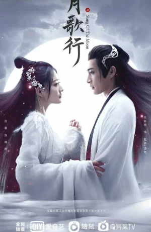 Дорама Песня луны онлайн