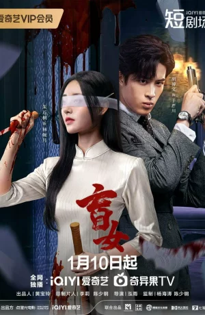 Дорама Слепая женщина онлайн